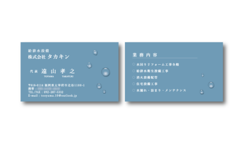 タカキン様 お名刺